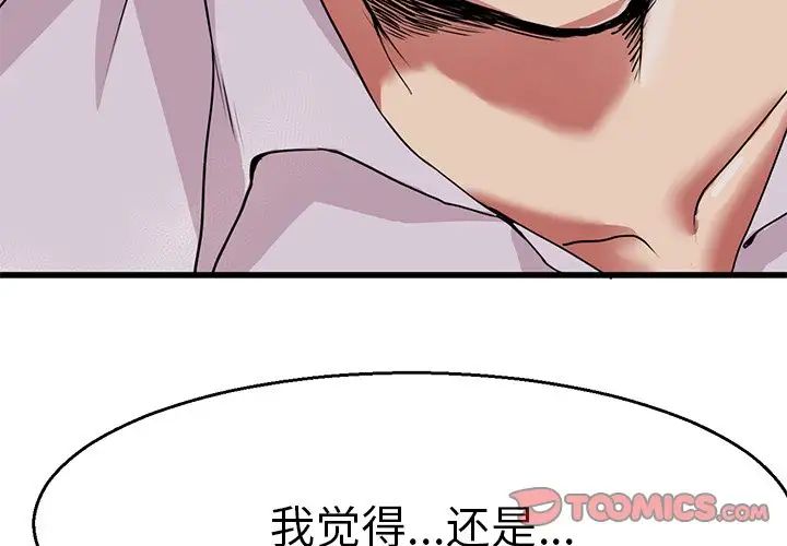 《教义》漫画 第4話