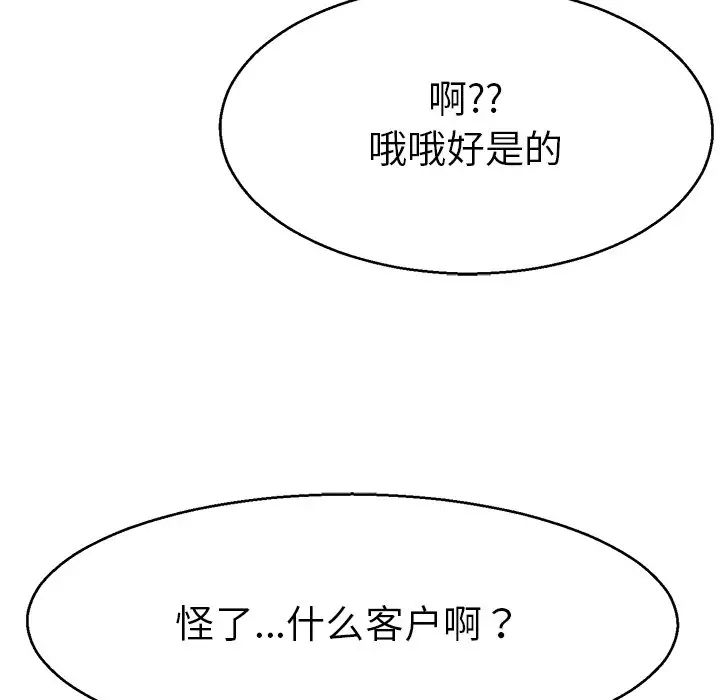 《教义》漫画 第5話