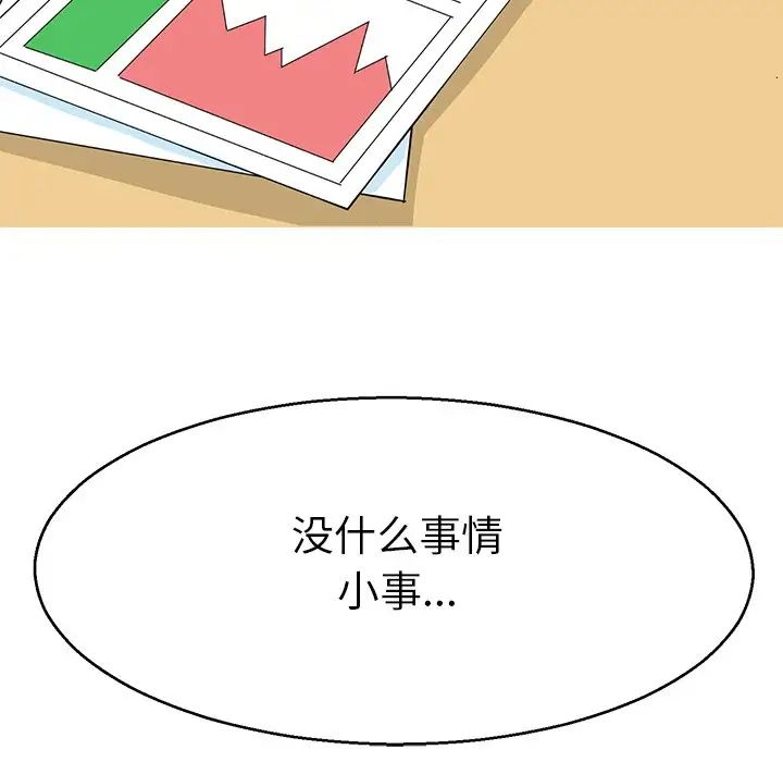 《教义》漫画 第5話