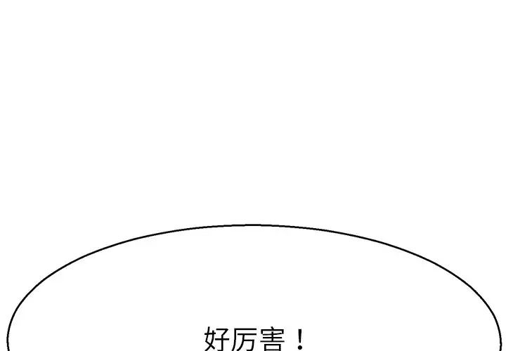 《教义》漫画 第6話