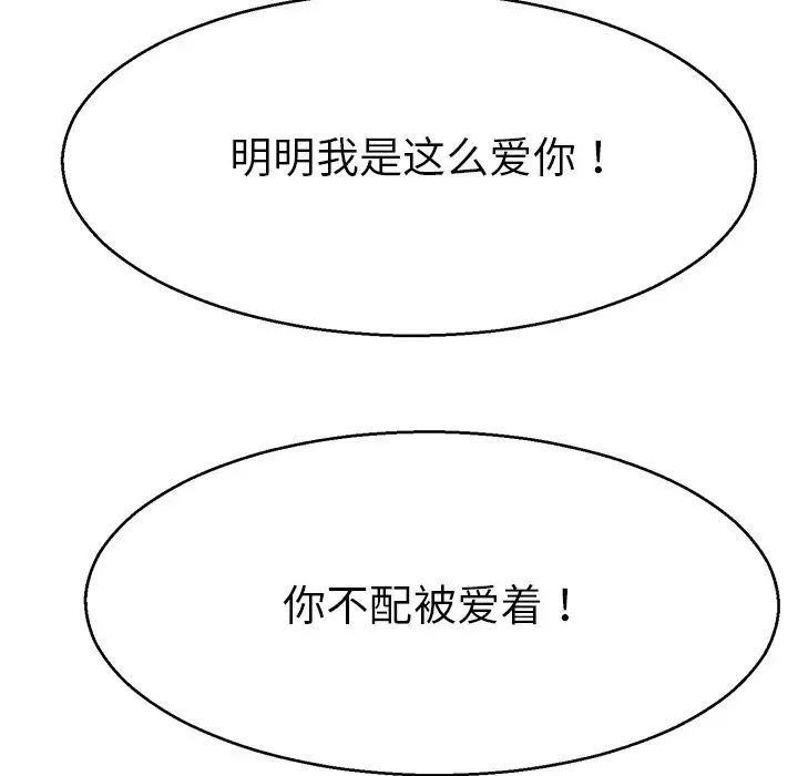 《教义》漫画 第6話