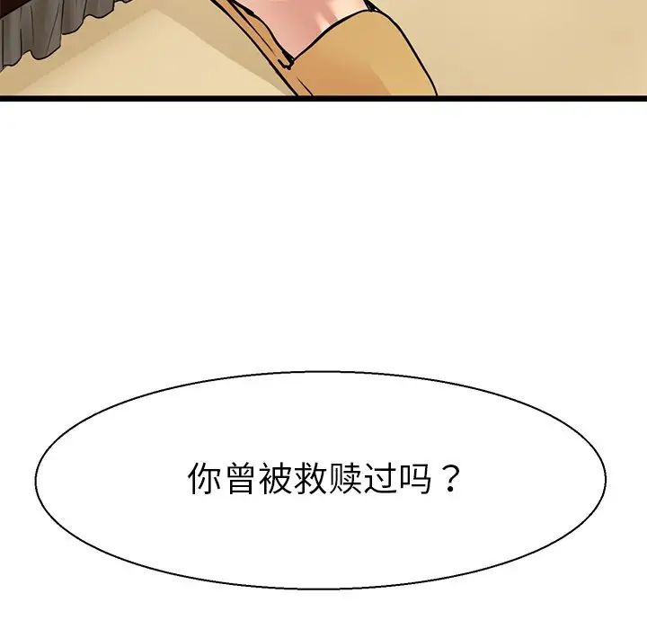 《教义》漫画 第7話