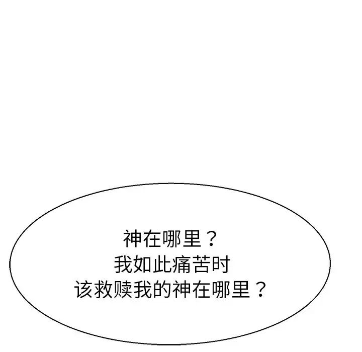 《教义》漫画 第7話