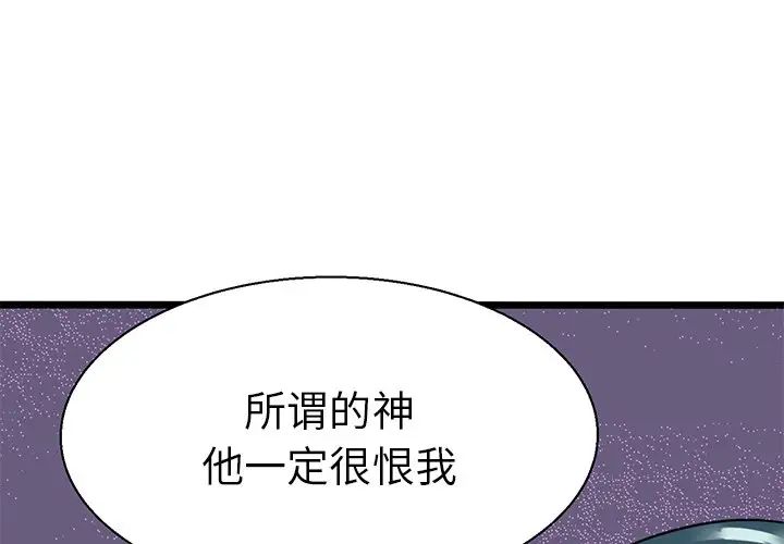 《教义》漫画 第8話