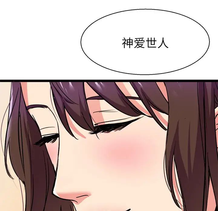 《教义》漫画 第8話