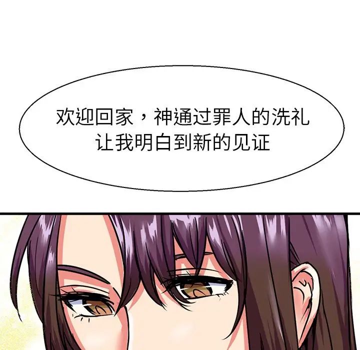 《教义》漫画 第8話