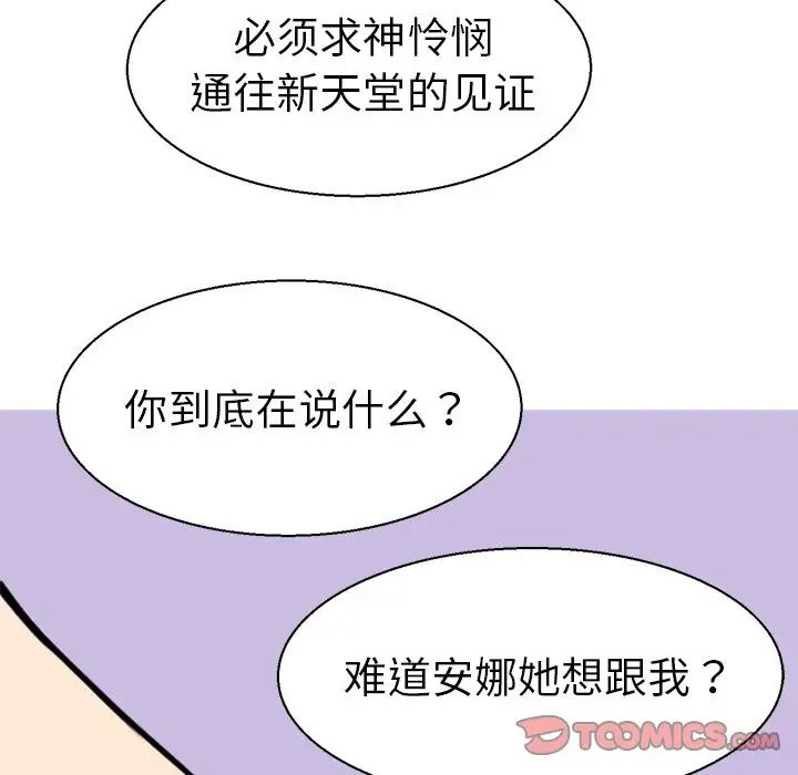 《教义》漫画 第8話