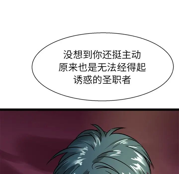 《教义》漫画 第8話