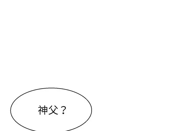 《教义》漫画 第9話