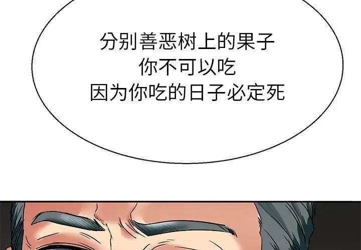 《教义》漫画 第9話