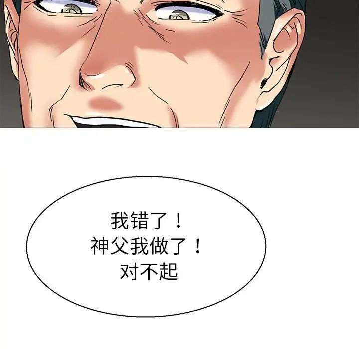 《教义》漫画 第9話