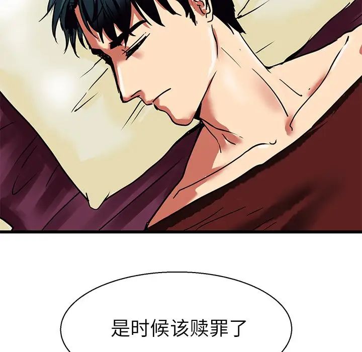 《教义》漫画 第9話