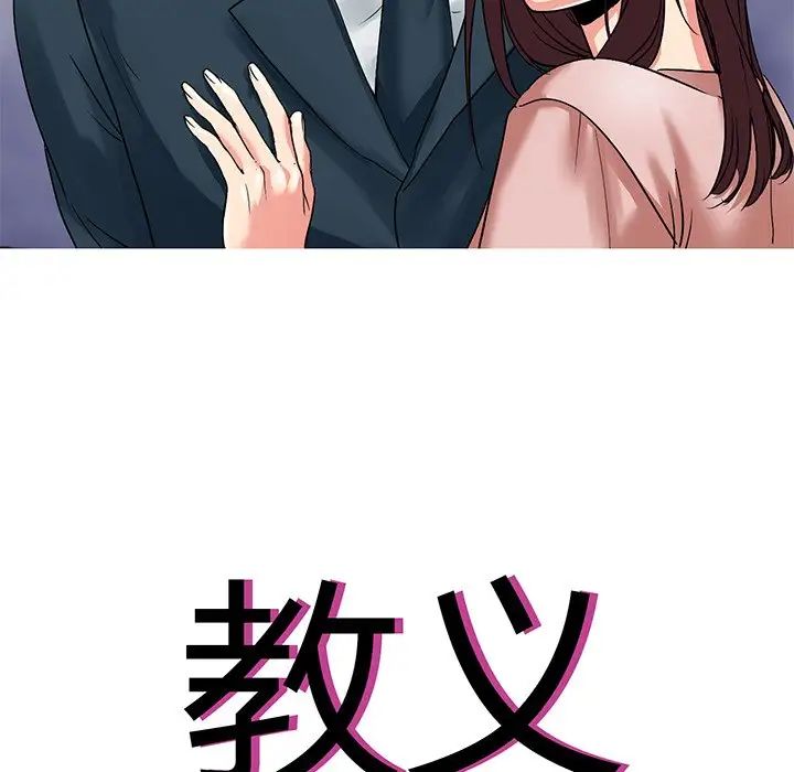 《教义》漫画 第9話