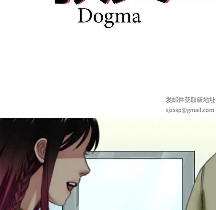 《教义》漫画 第9話
