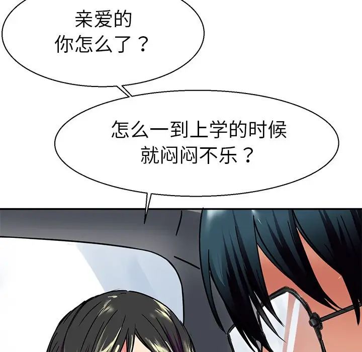 《教义》漫画 第9話