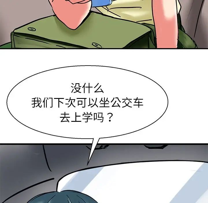 《教义》漫画 第9話