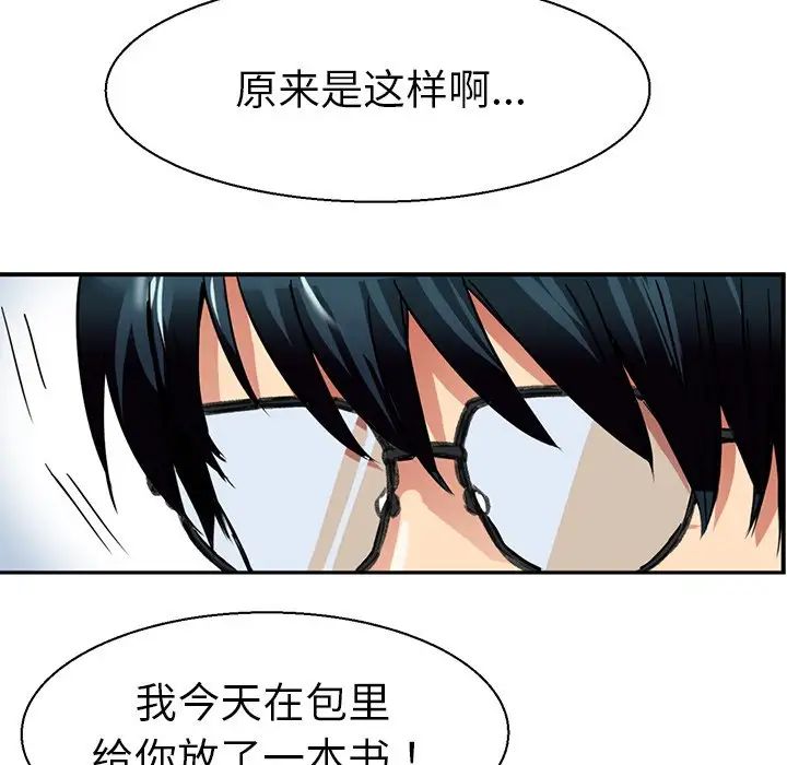 《教义》漫画 第9話