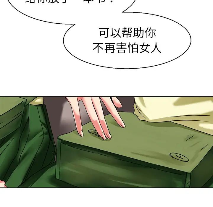 《教义》漫画 第9話
