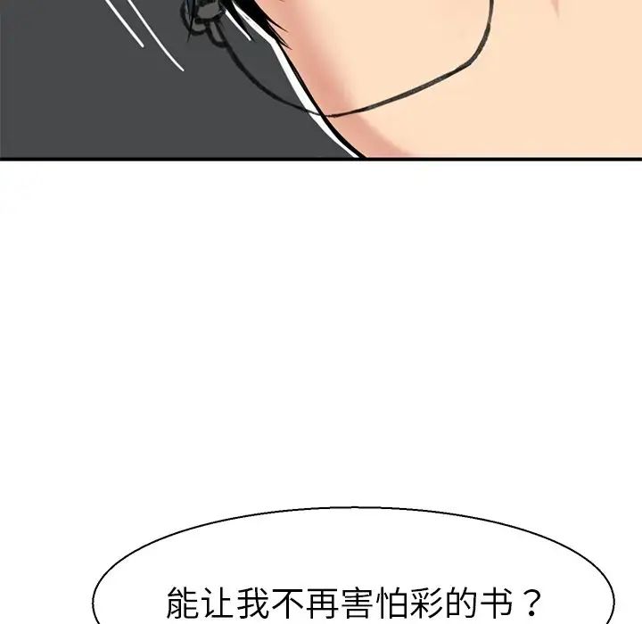 《教义》漫画 第9話