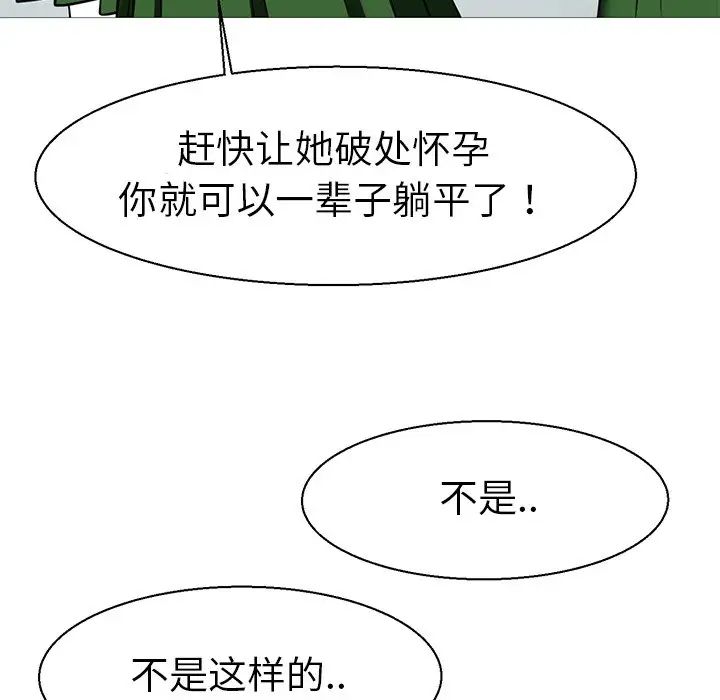 《教义》漫画 第9話