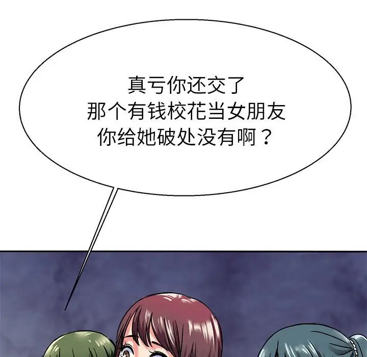 《教义》漫画 第9話