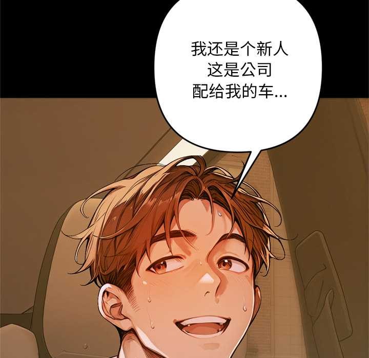 《交易以外》漫画 第1話