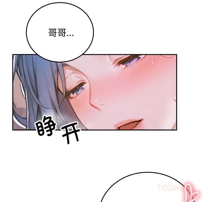 《交易以外》漫画 第10話