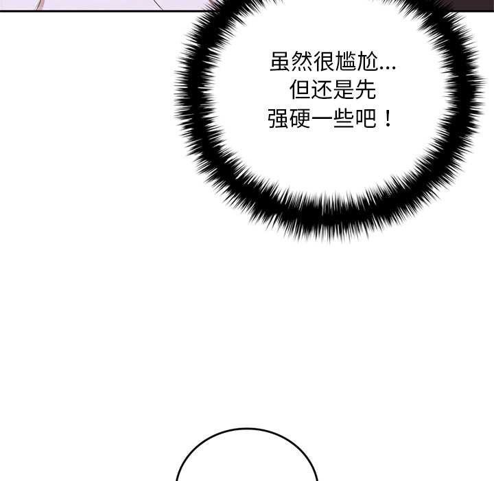 《交易以外》漫画 第10話