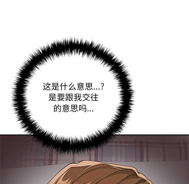 《交易以外》漫画 第10話