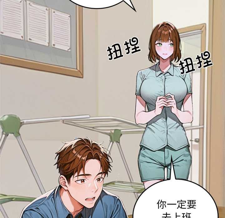 《交易以外》漫画 第10話