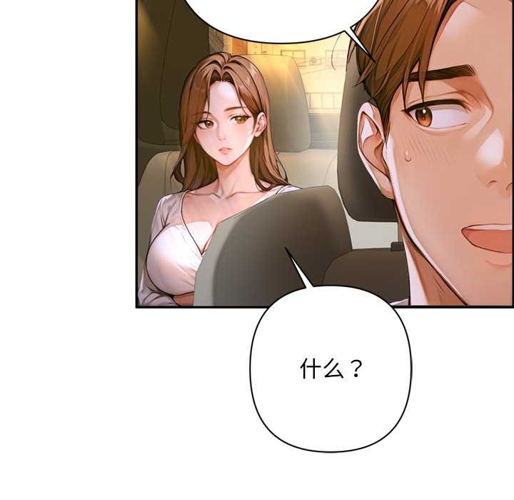 《交易以外》漫画 第2話