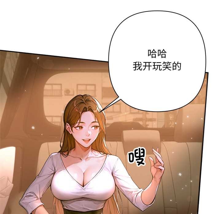 《交易以外》漫画 第2話