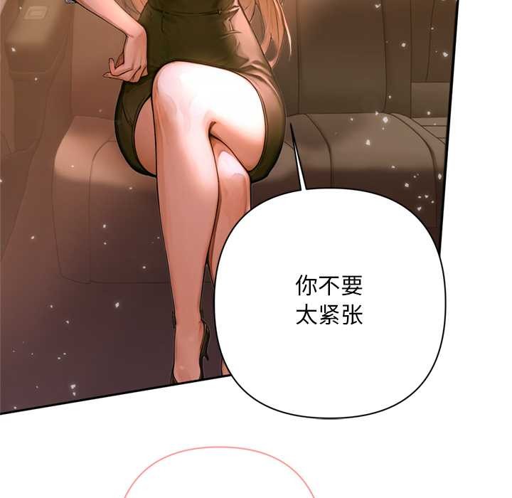 《交易以外》漫画 第2話