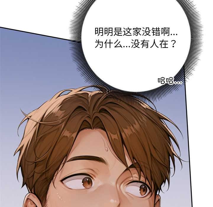 《交易以外》漫画 第2話