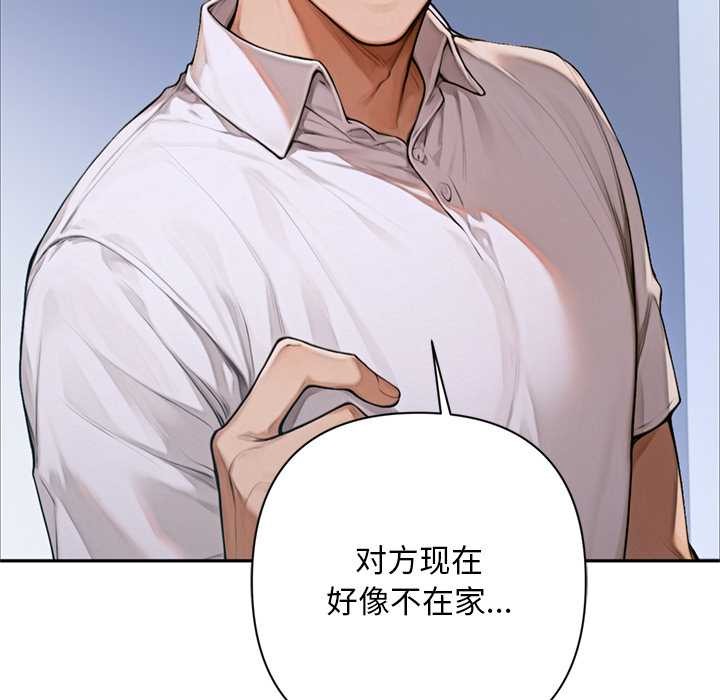 《交易以外》漫画 第2話