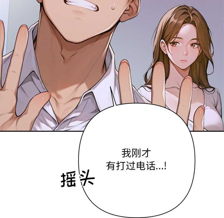 《交易以外》漫画 第2話