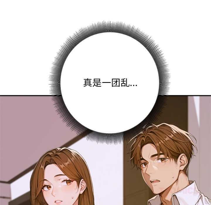 《交易以外》漫画 第2話