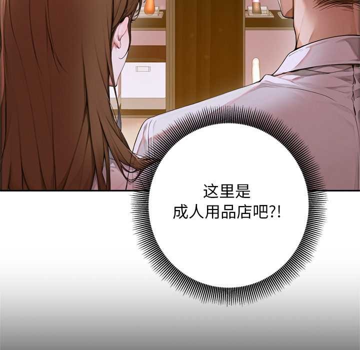 《交易以外》漫画 第2話