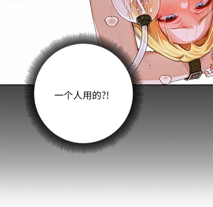 《交易以外》漫画 第2話