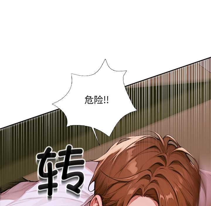 《交易以外》漫画 第2話