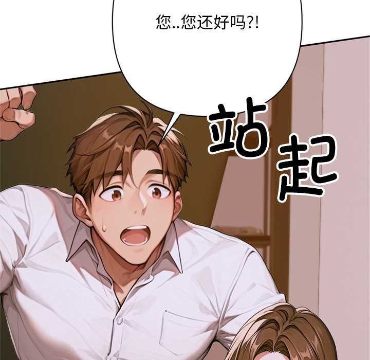 《交易以外》漫画 第2話