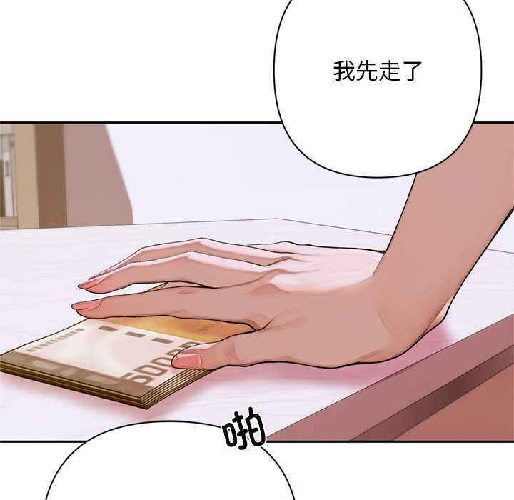 《交易以外》漫画 第2話