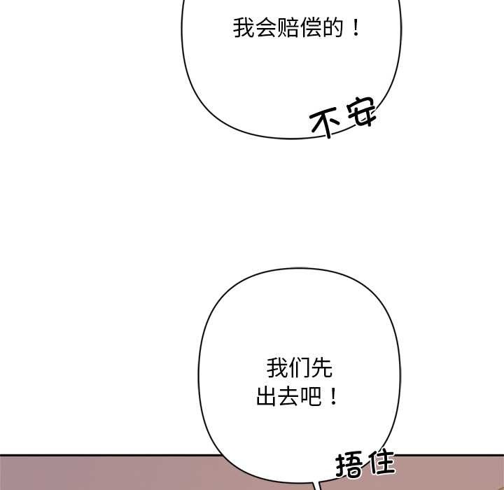 《交易以外》漫画 第2話