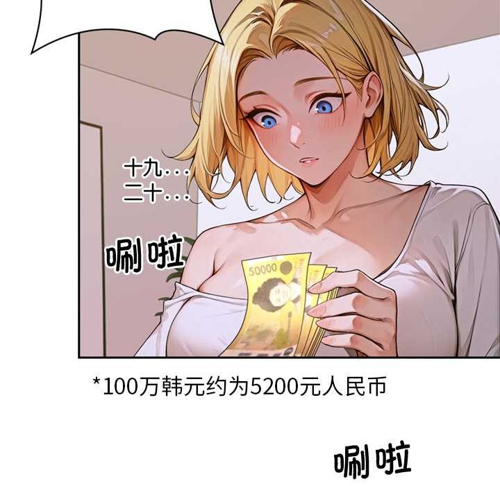 《交易以外》漫画 第2話