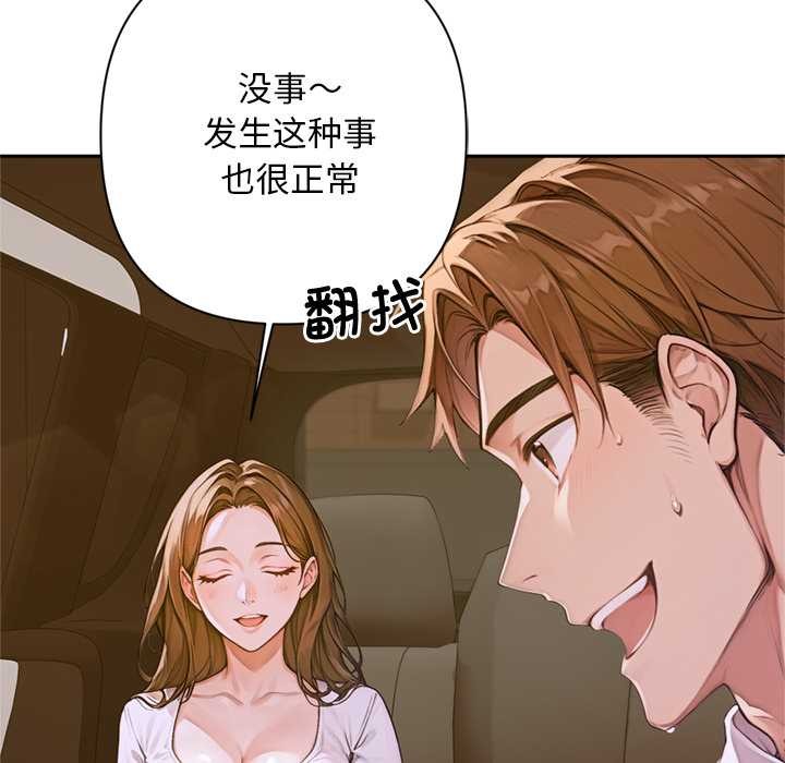 《交易以外》漫画 第2話