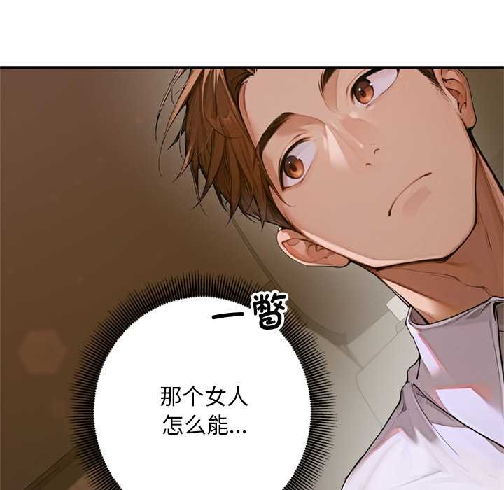 《交易以外》漫画 第2話