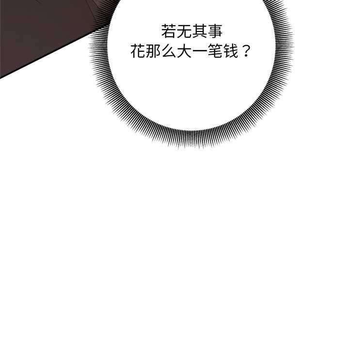 《交易以外》漫画 第2話