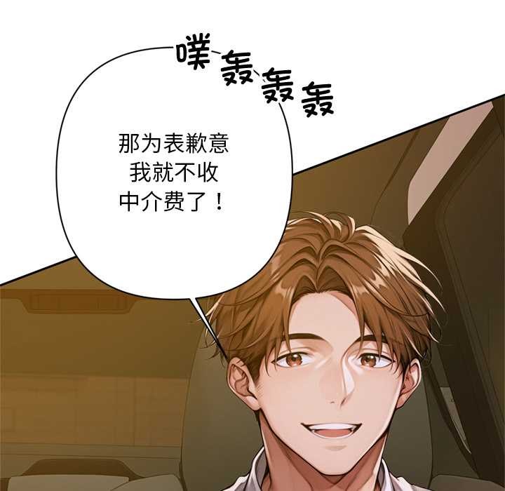 《交易以外》漫画 第2話