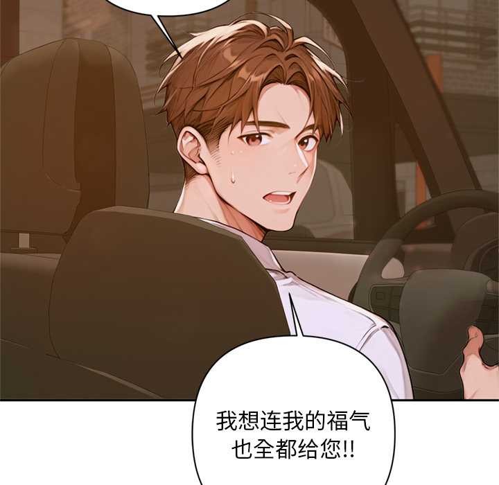 《交易以外》漫画 第2話