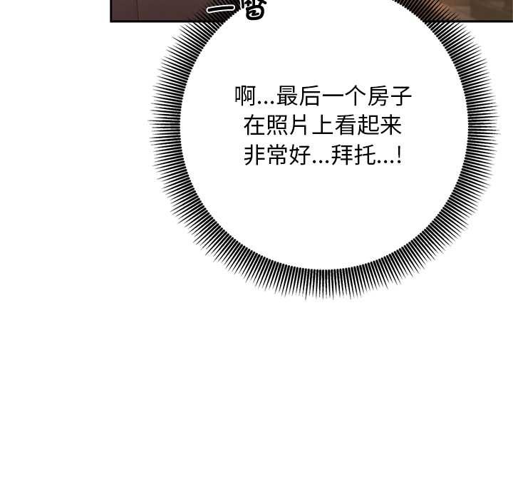 《交易以外》漫画 第2話